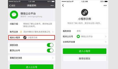 个人开发者如何获得微信小程序APPID