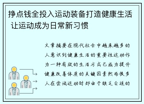 挣点钱全投入运动装备打造健康生活 让运动成为日常新习惯